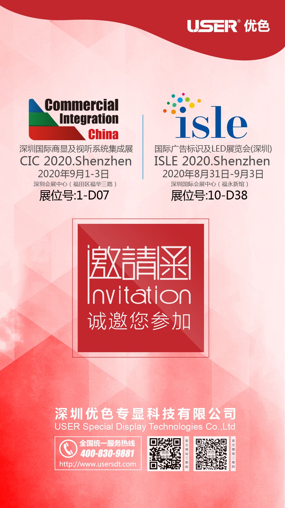 優(yōu)色專顯應(yīng)邀參加深圳國際商顯及視聽系統(tǒng)集成展+國際廣告標識及LED展覽會